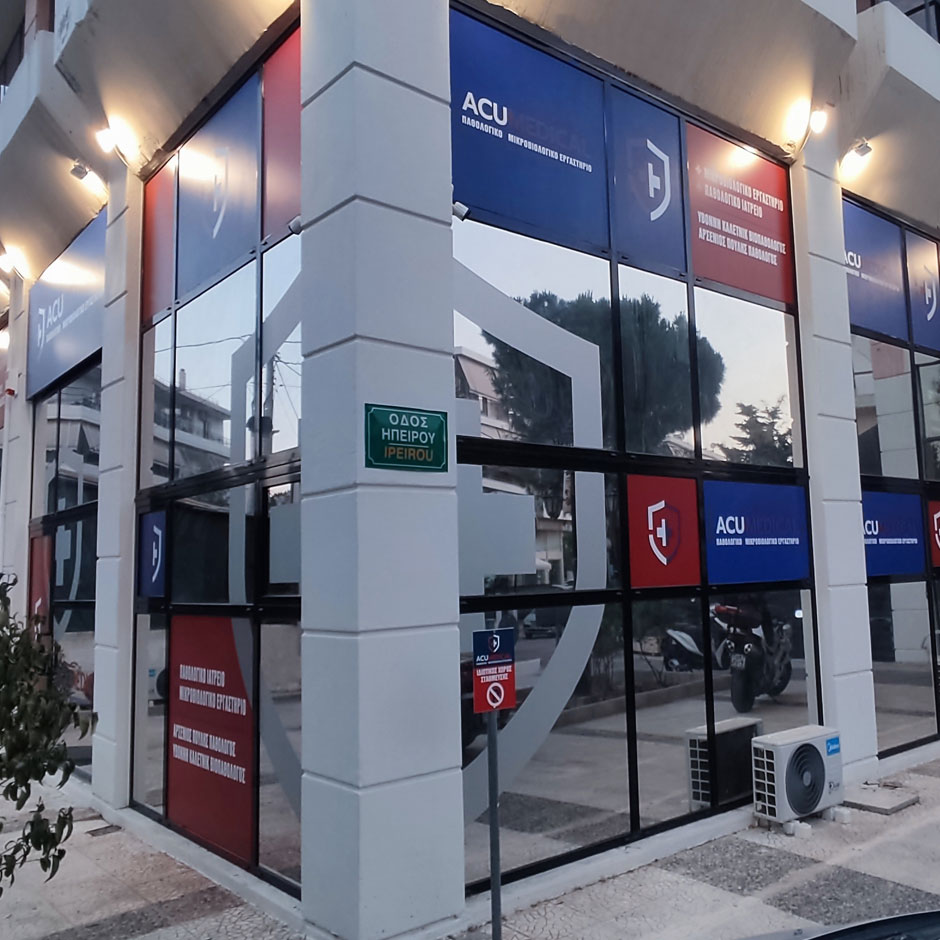 Acumedical τοποθέτηση αντηλιακών μεμβρανών, αυτοκόλλητων βινυνίου και πινακίδων etalbond