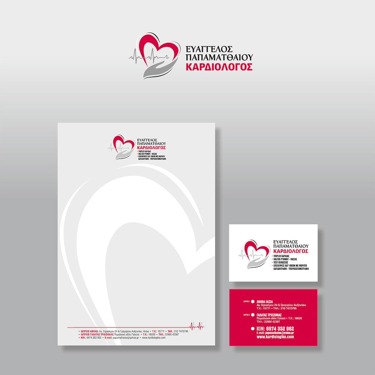 logo ΚΑΡΔΙΟΛΟΓΟΣ Ε. ΠΑΠΑΜΑΤΘΑΙΟΥ