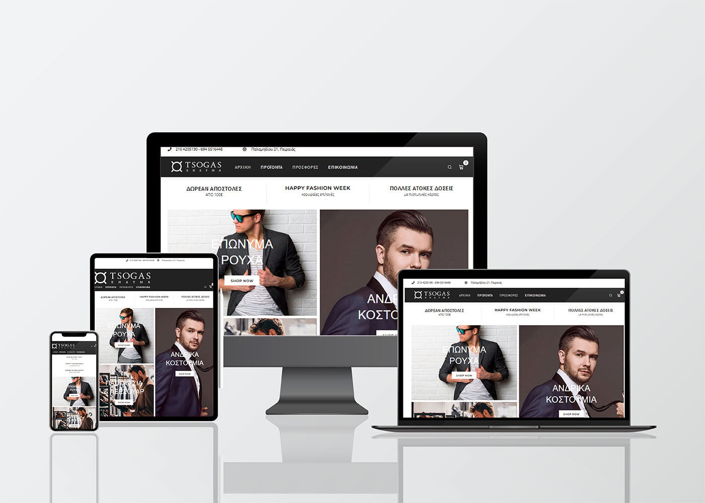 website Τσόγκας